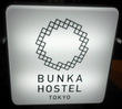 bunka_hostel201512bs.JPG