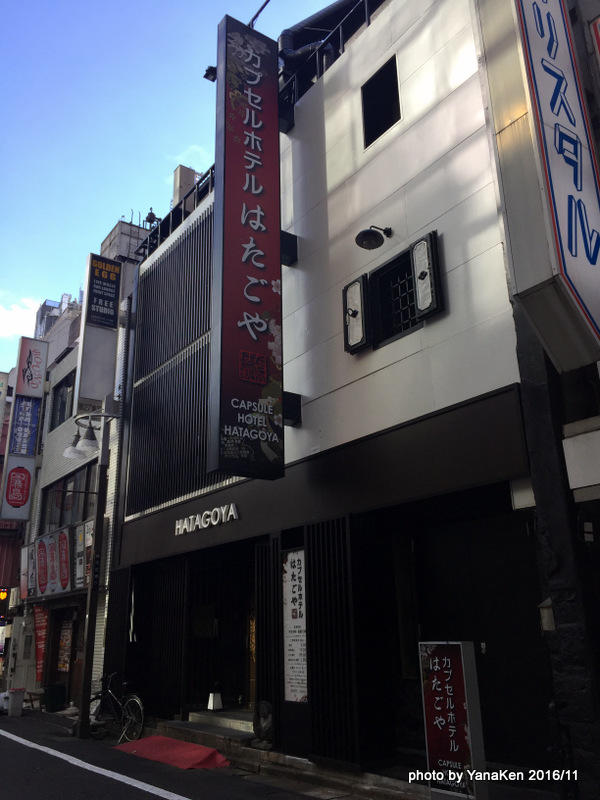capsule_hatagoya201611a.JPG