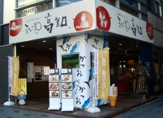 まるごと高知(銀座一丁目)