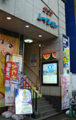 サウナ＆カプセルホテル レインボー本八幡店(入り口)