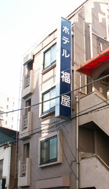 ホテル福屋の裏側外観