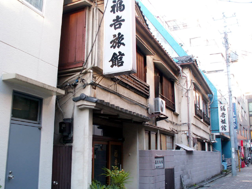 福吉旅館の全景