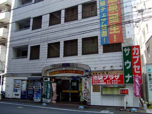 池袋プラザ外観