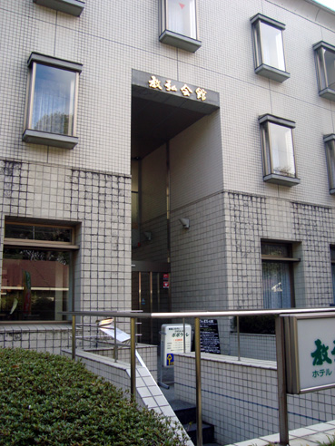 教弘会館ホテルグリーンパーク エントランス