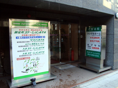 御徒町ステーションホテルのエントランス