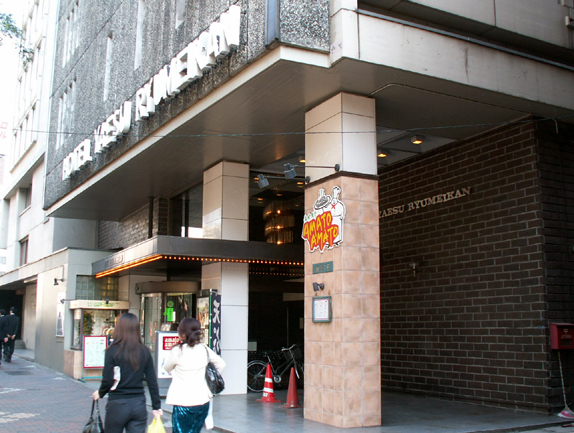 八重洲龍名館(2005)