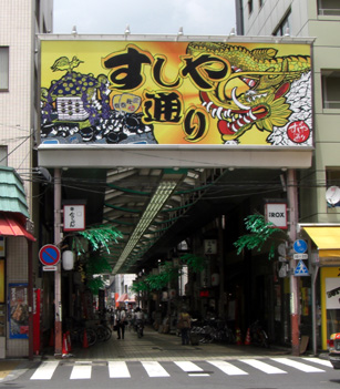 浅草「すしや通り」