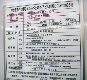 ヴィアイン大井町？建築中