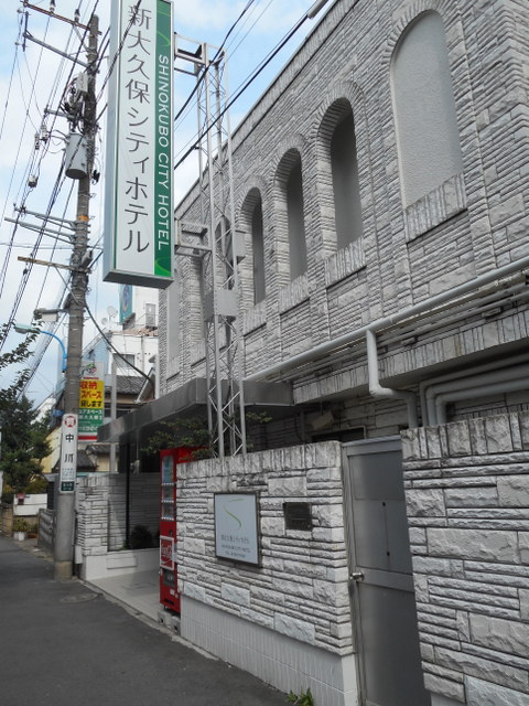 新大久保シティホテル